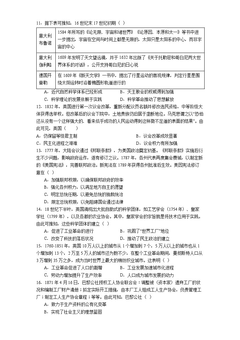 新疆乌鲁木齐市第十二中学2024-2025学年高一下学期5月月考历史试题(解析版)第3页