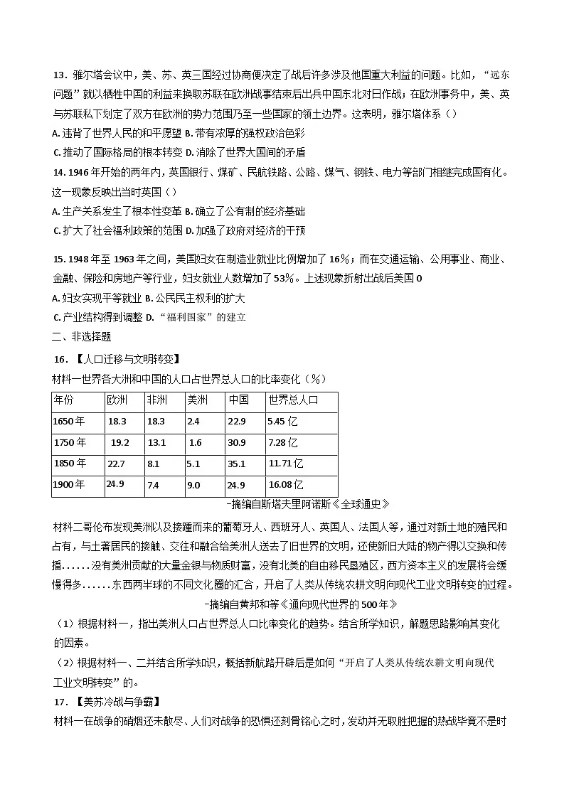 湖北省黄石市有色第一中学2024--2025学年高一下学期6月考试历史试题（含答案）第3页