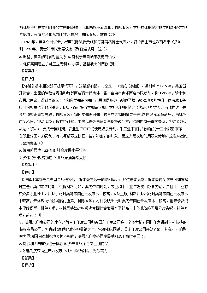 湖南省湘潭市2024-2025学年高一下学期期末考试历史试卷(含解析)第2页