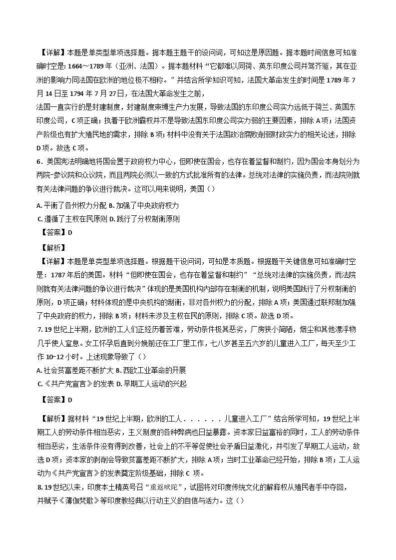 湖南省湘潭市2024-2025学年高一下学期期末考试历史试卷(含解析)第3页