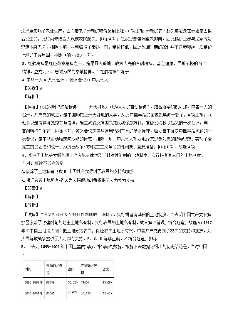 湖南省泸溪县第一中学2024—2025学年高一下学期期末考试历史试卷(含解析)第2页