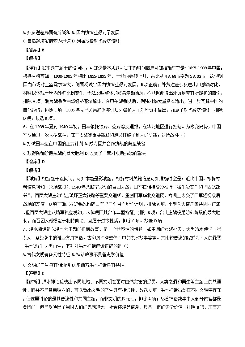 湖南省泸溪县第一中学2024—2025学年高一下学期期末考试历史试卷(含解析)第3页