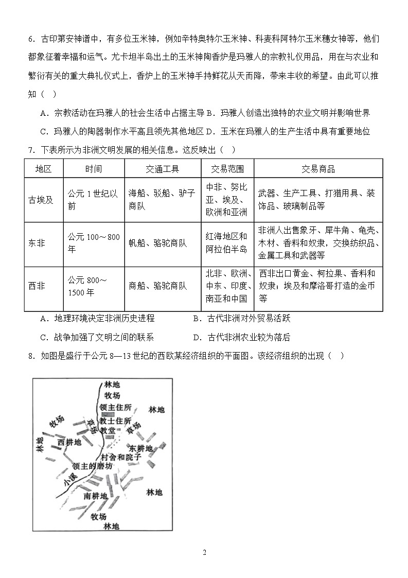 江西省南昌市第二中学2024-2025学年高一下学期期末考试历史试题第2页