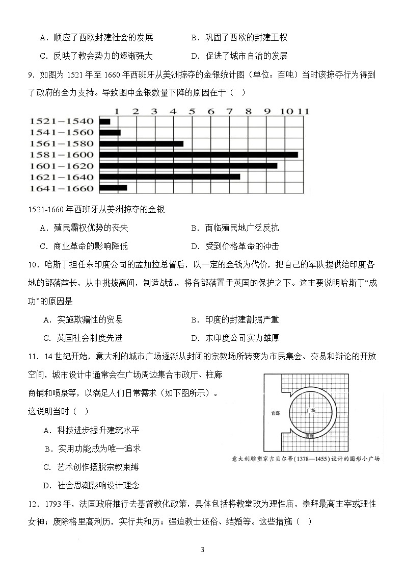 江西省南昌市第二中学2024-2025学年高一下学期期末考试历史试题第3页