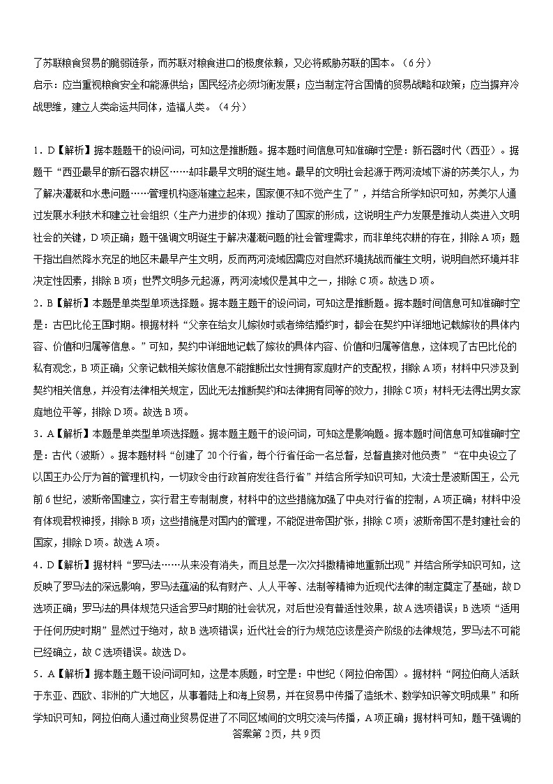 高一历史期末试题参考答案第2页