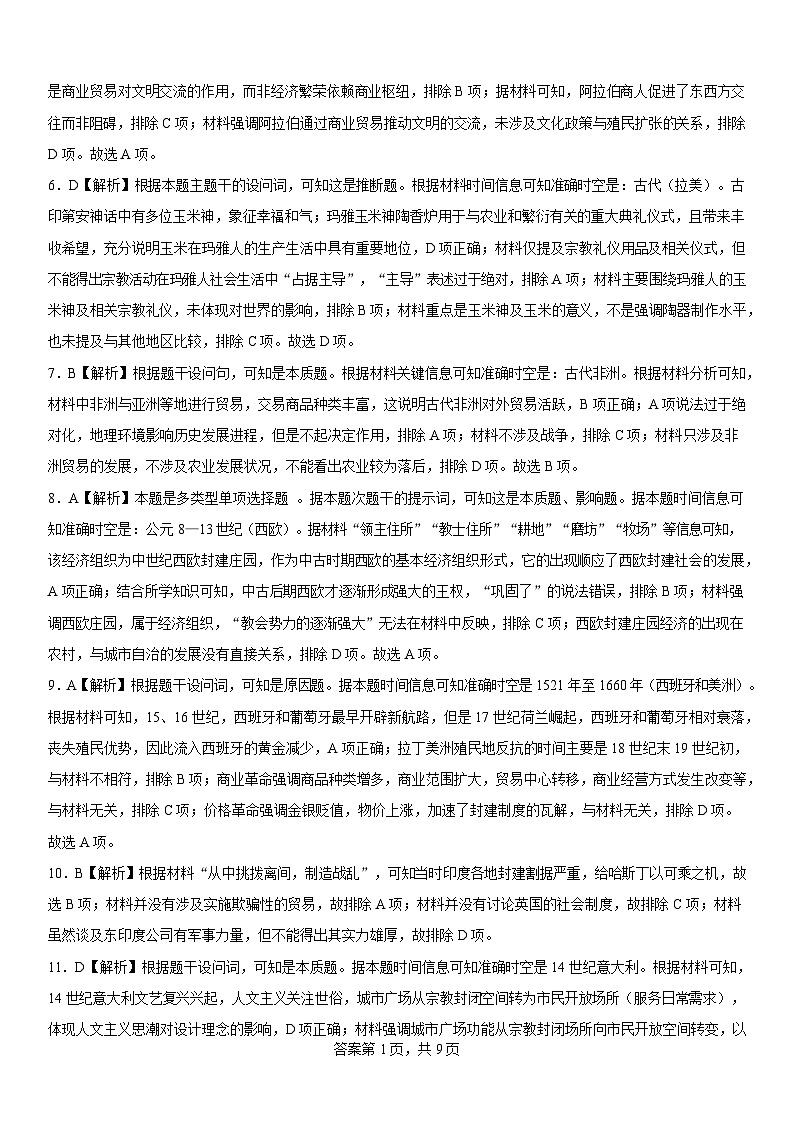 高一历史期末试题参考答案第3页