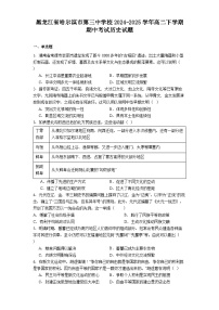 黑龙江省哈尔滨市第三中学校2024-2025学年高二下学期期中考试历史试题（解析版）