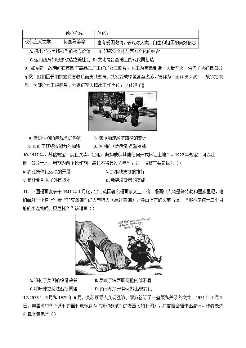 山东省泰安市新泰市新泰中学2024-2025学年高一下学期6月月考历史试题（含答案）第3页