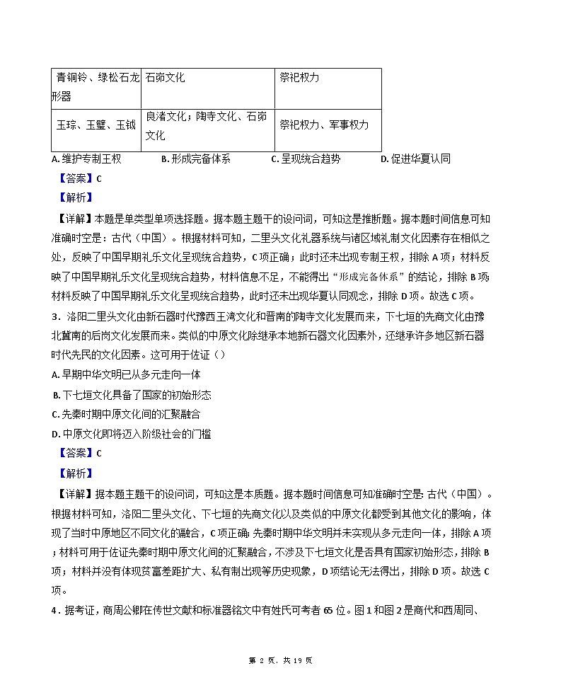 内蒙古自治区通辽市第一中学2024-2025学年高二下学期期中考试历史试题(解析版)第2页