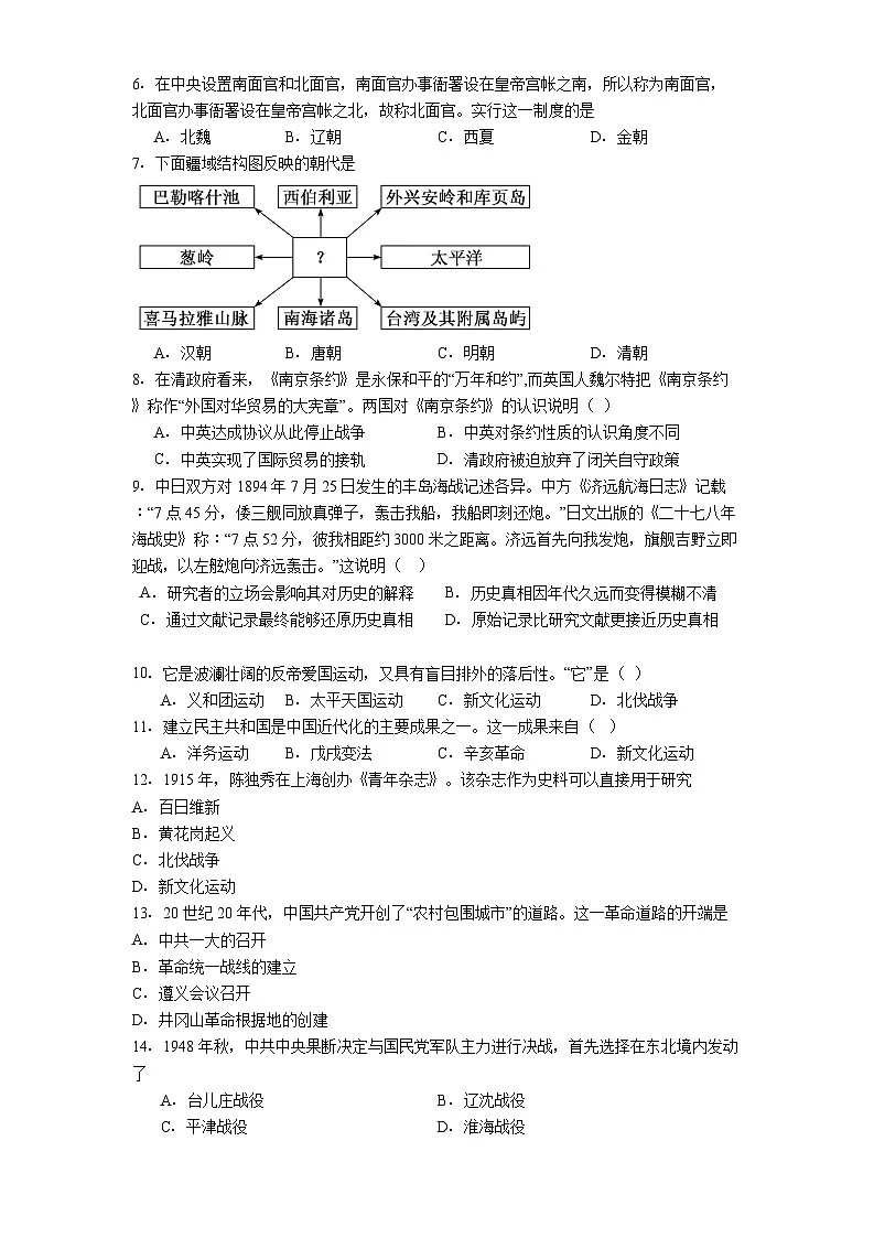 天津市第二中学2024-2025学年高一下学期第二次月考（合格考）历史试题（解析版）第2页