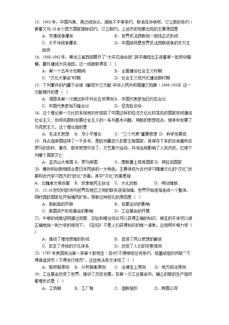 天津市第二中学2024-2025学年高一下学期第二次月考（合格考）历史试题（解析版）第3页