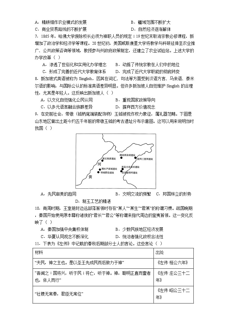江西省上犹中学南校区2024-2025学年高二下学期第二次月考历史试题（解析版）第2页