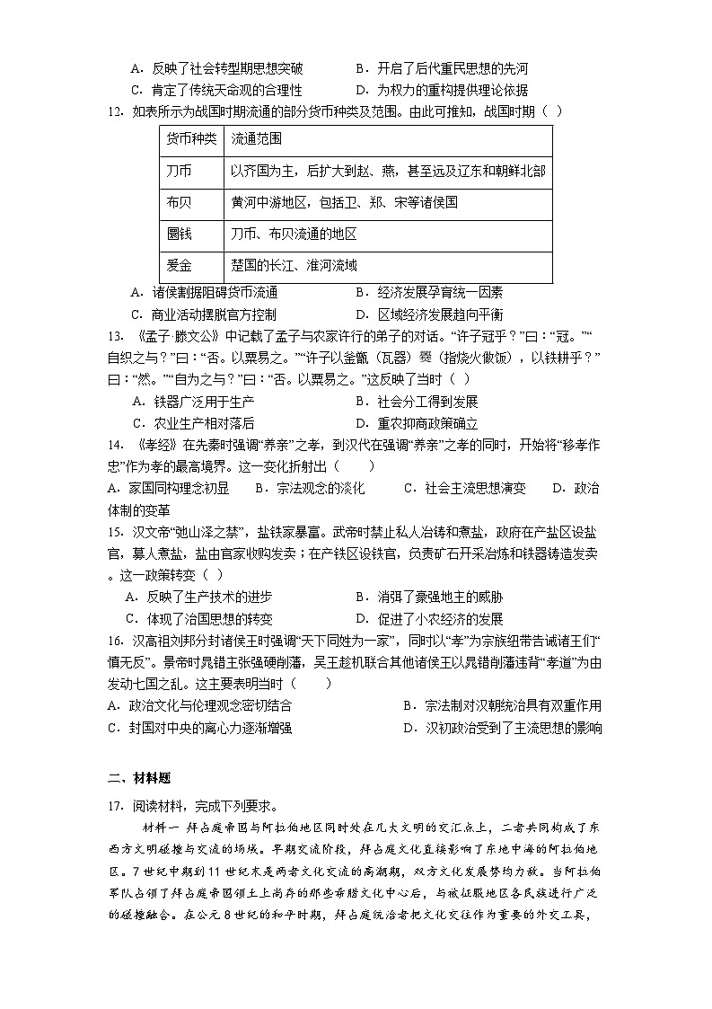江西省上犹中学南校区2024-2025学年高二下学期第二次月考历史试题（解析版）第3页