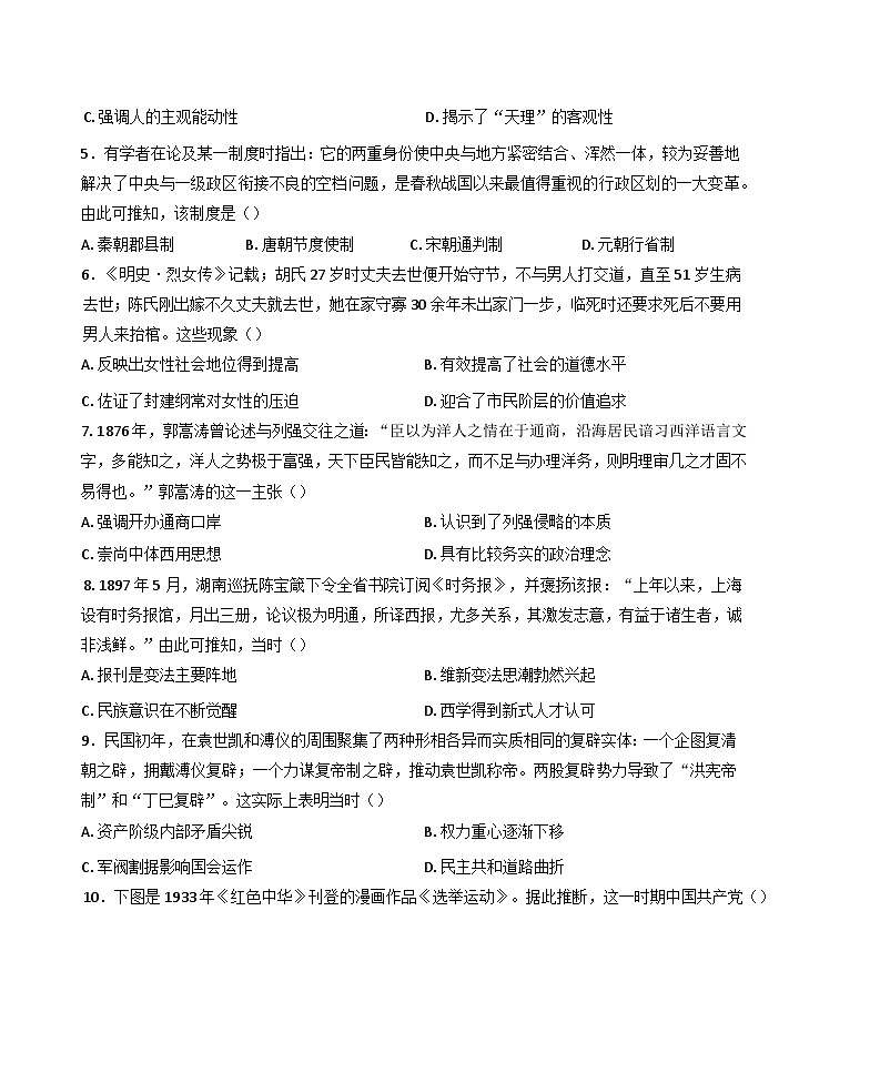 陕西省榆林市第三中学2024-2025学年高一下学期期中质量检测历史试题（含答案）第2页