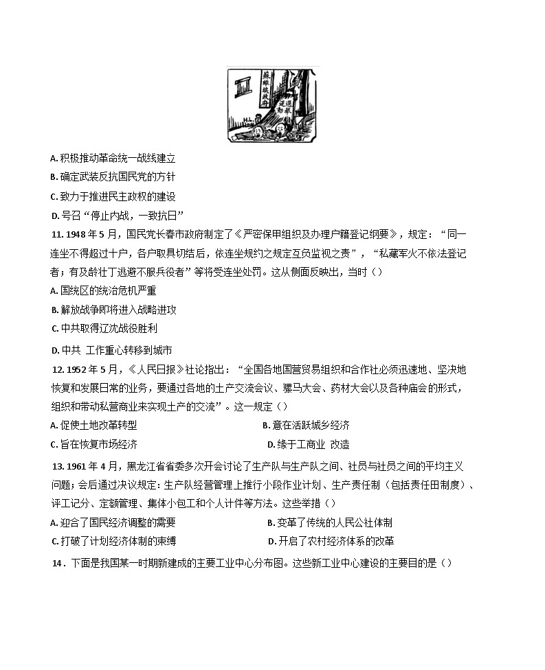 陕西省榆林市第三中学2024-2025学年高一下学期期中质量检测历史试题（含答案）第3页