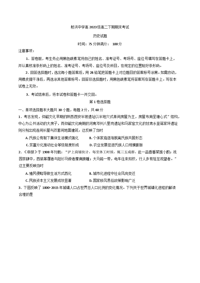四川省射洪中学校2024-2025学年高二下学期期末考试历史试题（含答案）第1页
