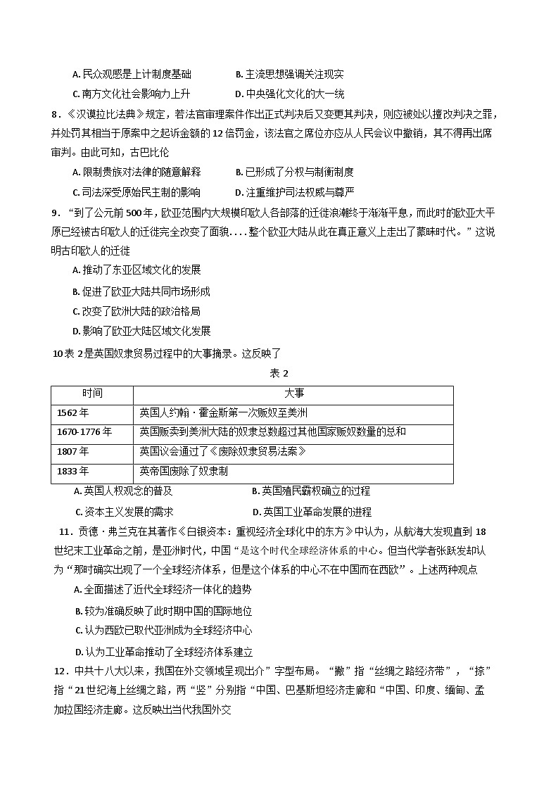 四川省射洪中学校2024-2025学年高二下学期期末考试历史试题（含答案）第3页