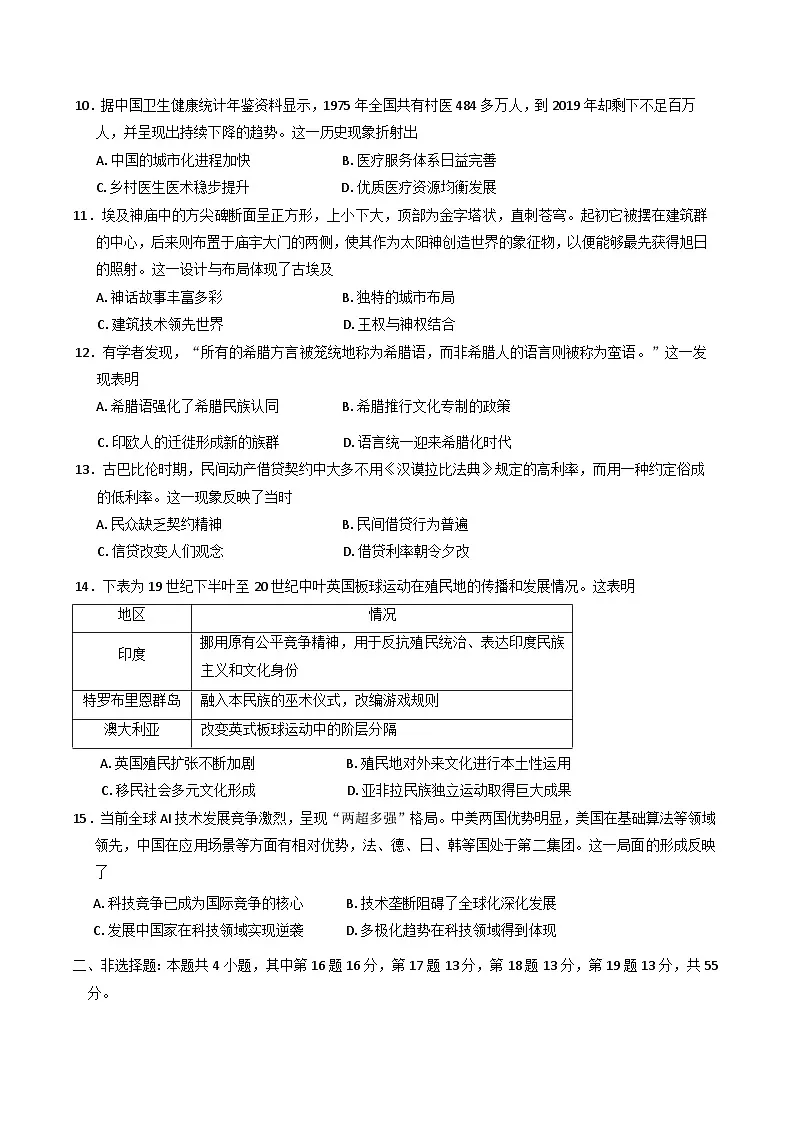 江苏省连云港市2024-2025学年高二下学期期末调研考试历史试题（含答案）第3页