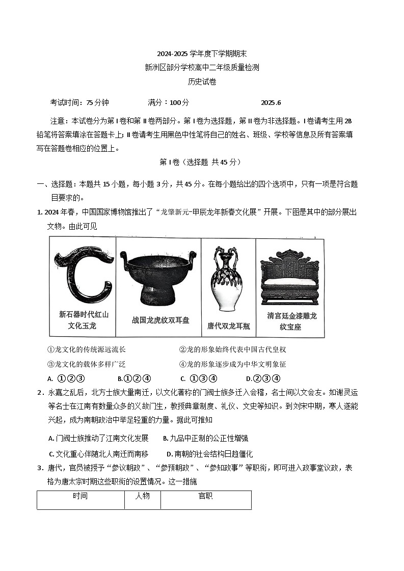 湖北省武汉市新洲区部分学校2024-2025学年高二下学期期末质量检测历史试题（含答案）第1页