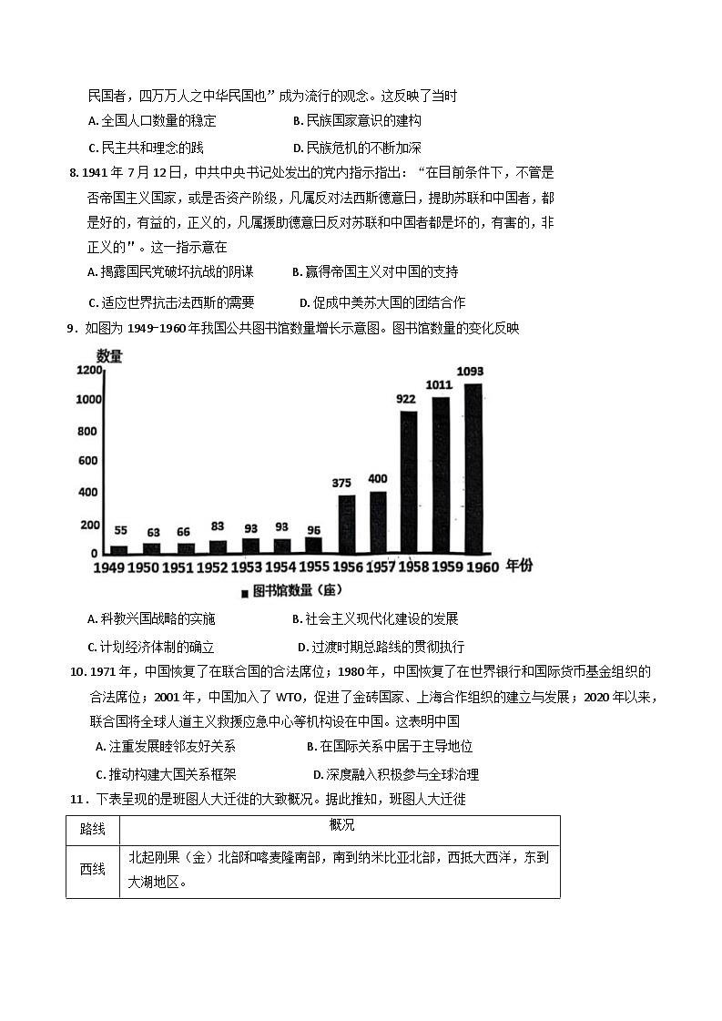 湖北省武汉市新洲区部分学校2024-2025学年高二下学期期末质量检测历史试题（含答案）第3页