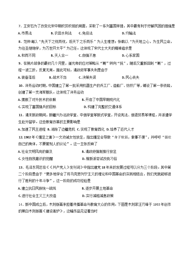 新疆维吾尔自治区乌鲁木齐市2024-2025学年高一下学期期末考试历史试题（含答案）第2页