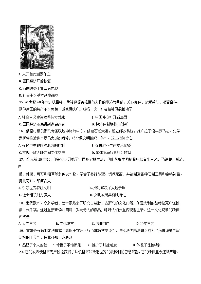 新疆维吾尔自治区乌鲁木齐市2024-2025学年高一下学期期末考试历史试题（含答案）第3页