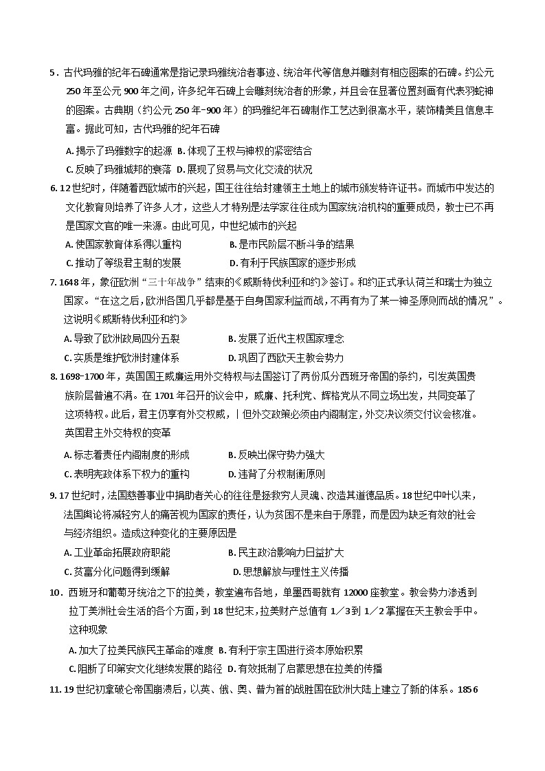 湖北省武汉市新洲区部分学校2024-2025学年高一下学期期末质量检测历史试题（含答案）第2页