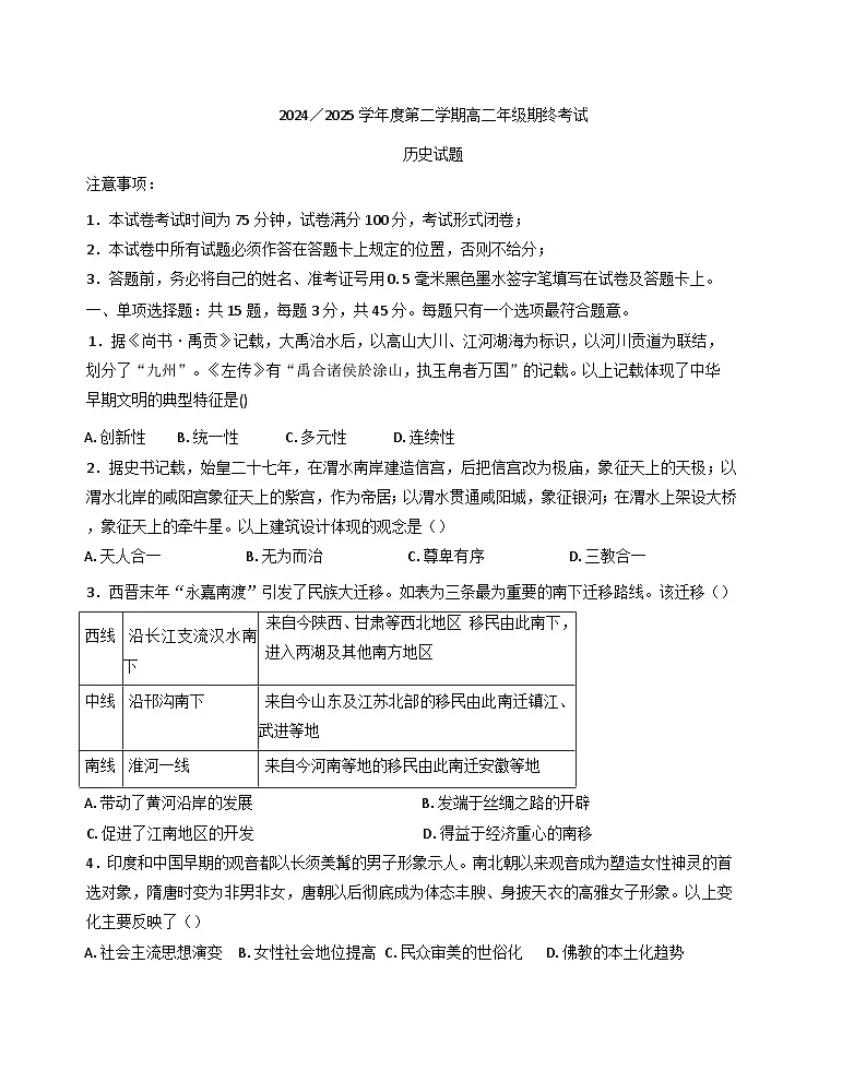 江苏省盐城市2024-2025学年高二下学期期终考试历史试题（含答案）第1页