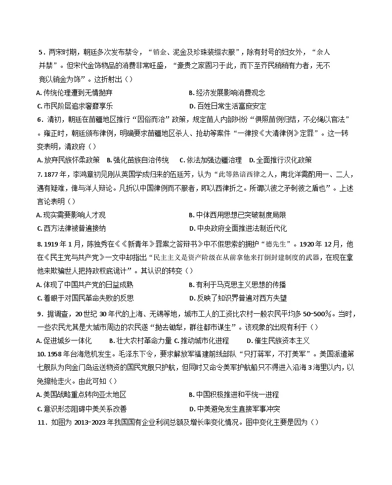 江苏省盐城市2024-2025学年高二下学期期终考试历史试题（含答案）第2页
