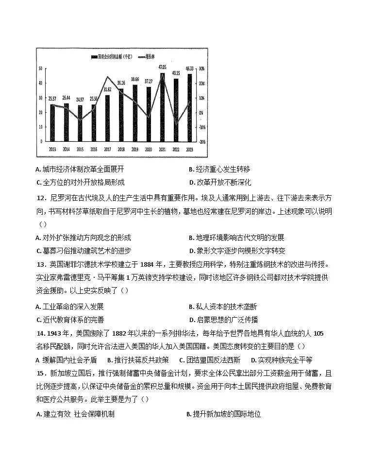 江苏省盐城市2024-2025学年高二下学期期终考试历史试题（含答案）第3页