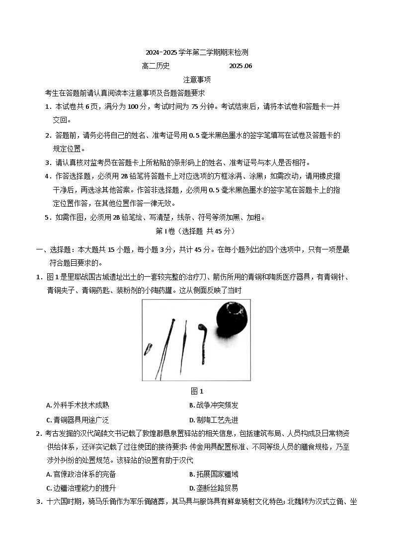 江苏省扬州市2024-2025学年高二下学期期末检测历史试卷（含答案）第1页