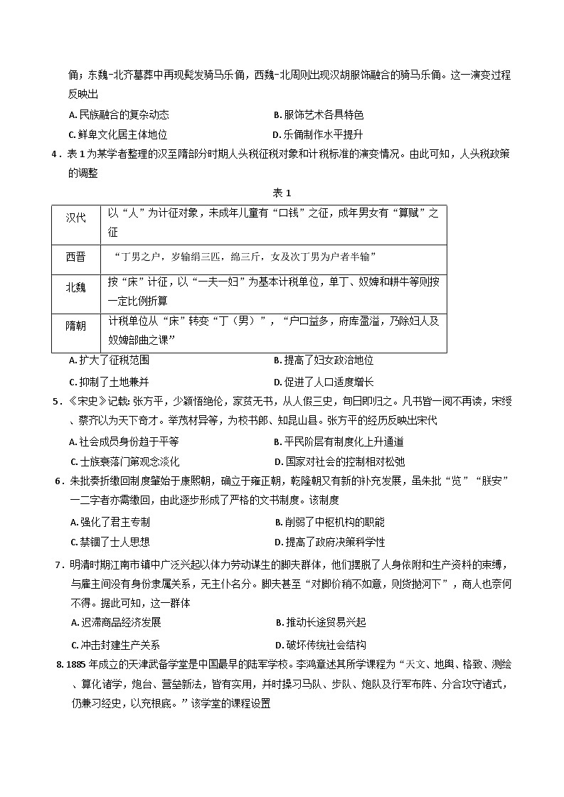 江苏省扬州市2024-2025学年高二下学期期末检测历史试卷（含答案）第2页