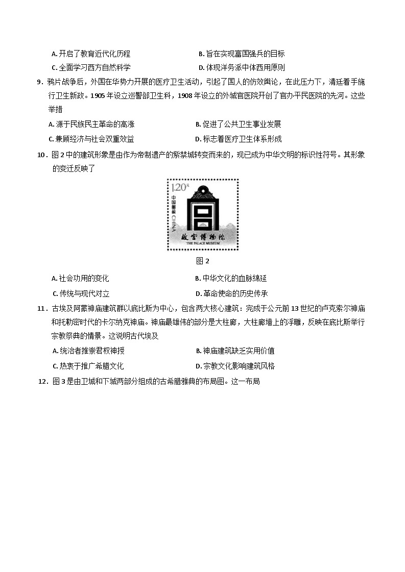江苏省扬州市2024-2025学年高二下学期期末检测历史试卷（含答案）第3页