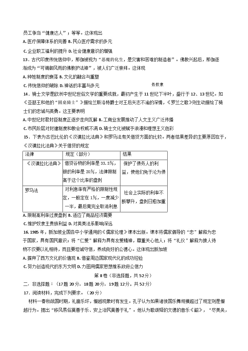 四川省绵阳外国语学校2024-2025学年高二下学期期末模拟考试历史试题（含答案）第3页