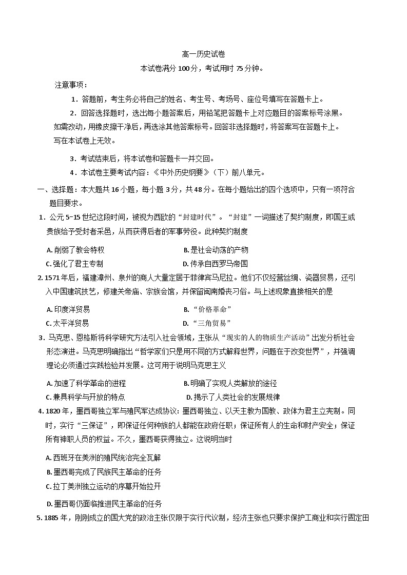 青海省海东市部分学校2024-2025学年高一下学期6月联考历史试卷（含答案）第1页