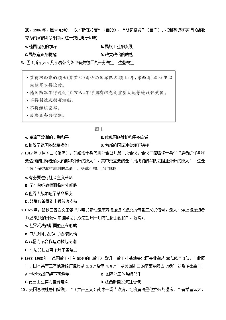 青海省海东市部分学校2024-2025学年高一下学期6月联考历史试卷（含答案）第2页