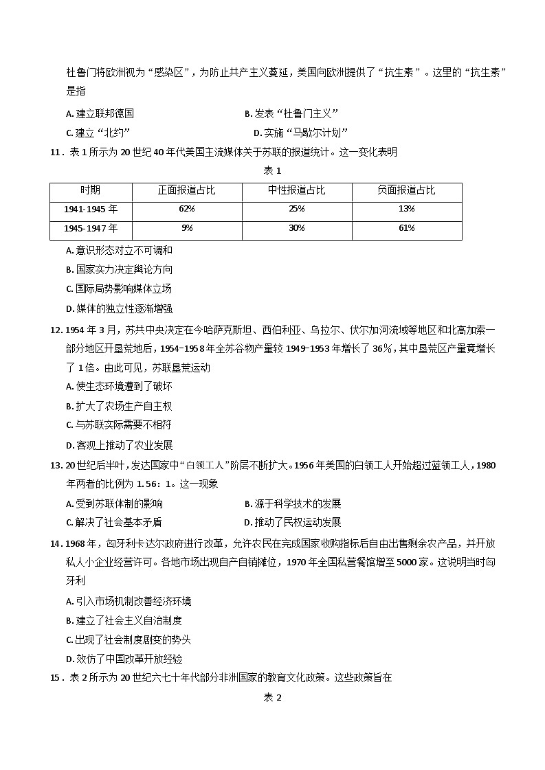 青海省海东市部分学校2024-2025学年高一下学期6月联考历史试卷（含答案）第3页