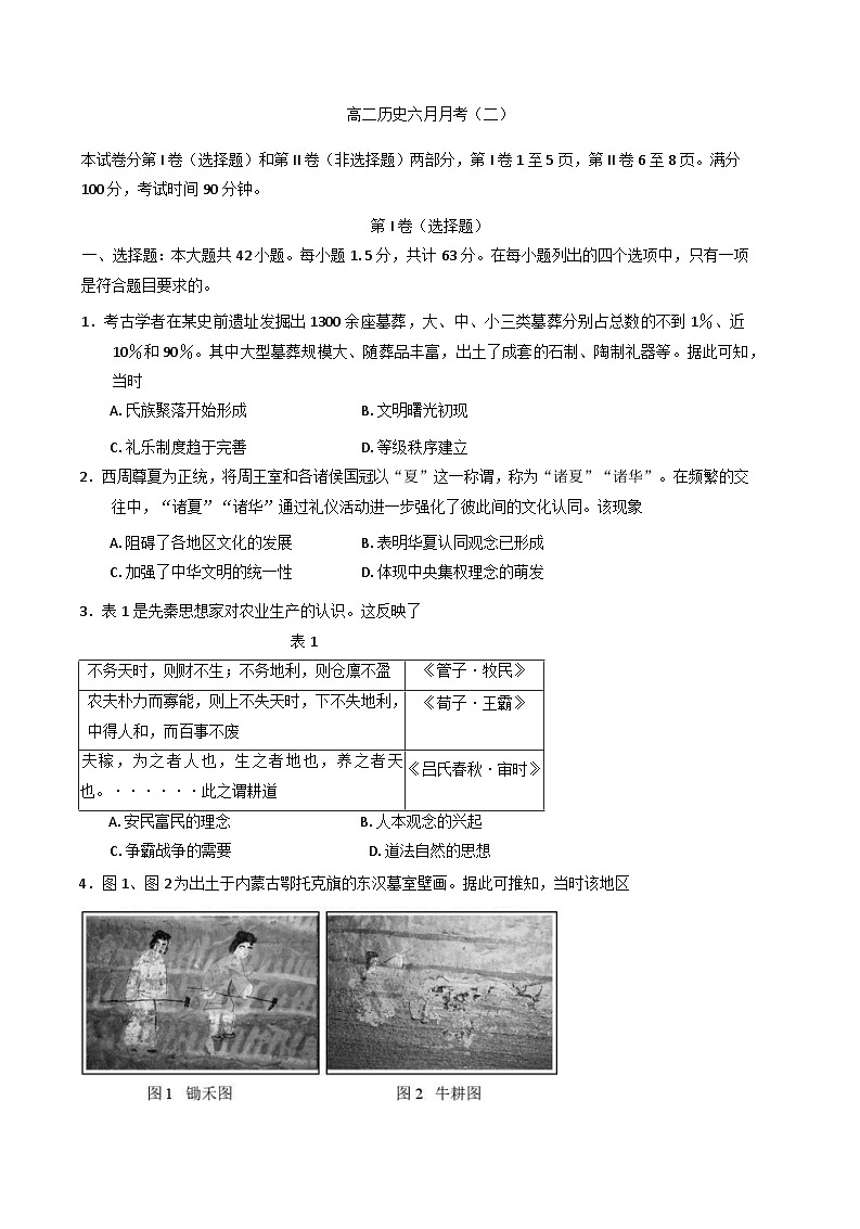 山东省威海市乳山市银滩高级中学2024-2025学年高二下学期6月月考（二）历史试题（含答案）第1页