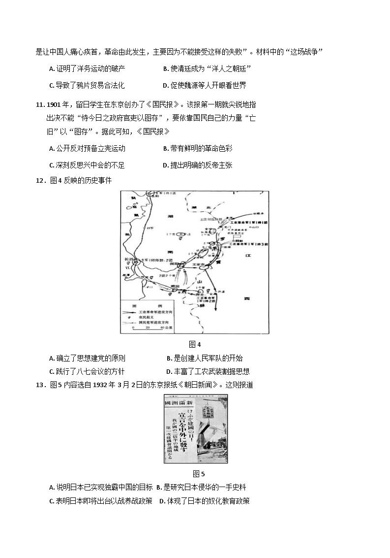 山东省威海市乳山市银滩高级中学2024-2025学年高二下学期6月月考（二）历史试题（含答案）第3页