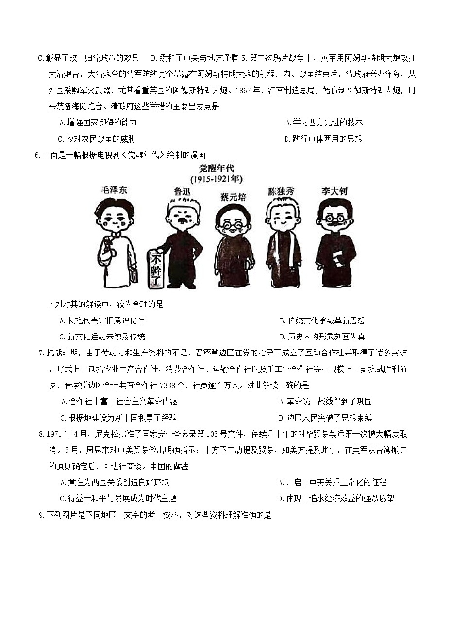 云南省文山州砚山县第一中学2024-2025学年高一下学期6月月考历史试题（解析版）第2页
