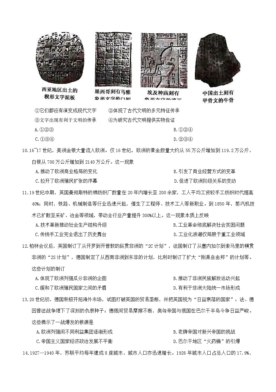 云南省文山州砚山县第一中学2024-2025学年高一下学期6月月考历史试题（解析版）第3页