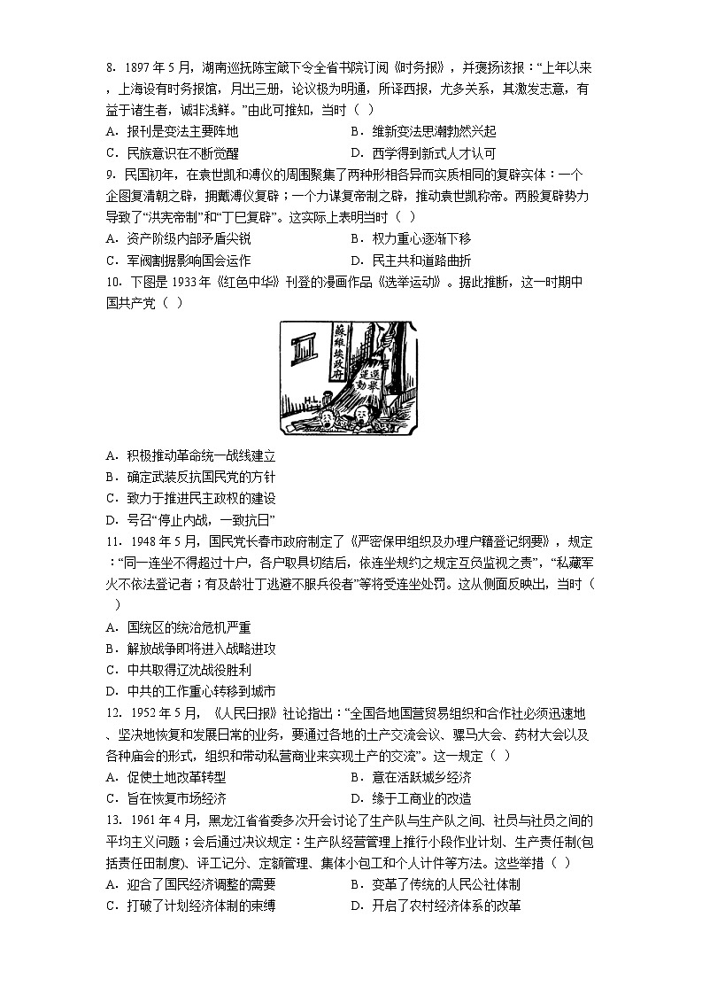 陕西省榆林市第三中学2024-2025学年高一下学期期中质量检测历史试题(解析版)第2页