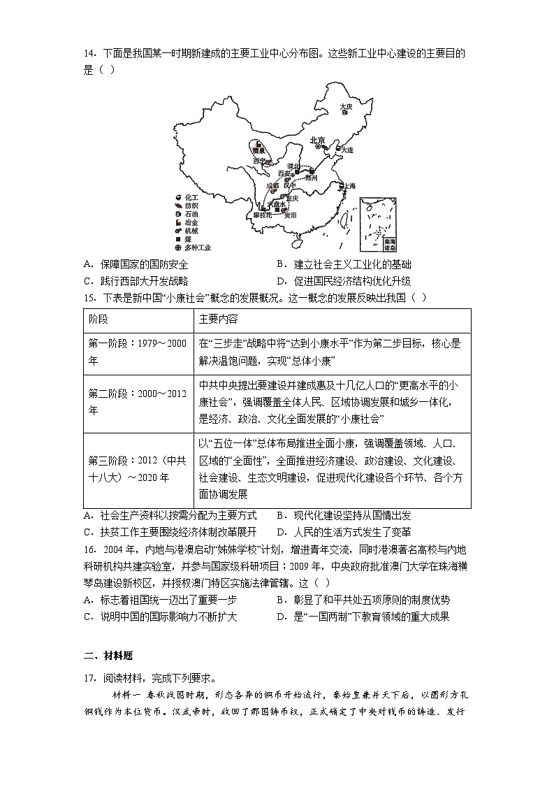 陕西省榆林市第三中学2024-2025学年高一下学期期中质量检测历史试题(解析版)第3页