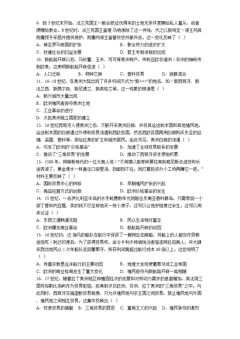 四川省眉山市仁寿县2024-2025学年高一下学期期中考试历史试题(解析版)第2页