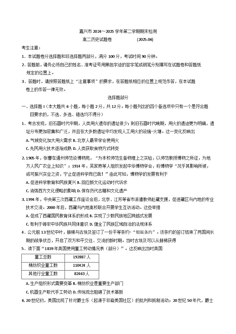 浙江省嘉兴市2024-2025学年高二下学期期末检测历史试题（含答案）第1页