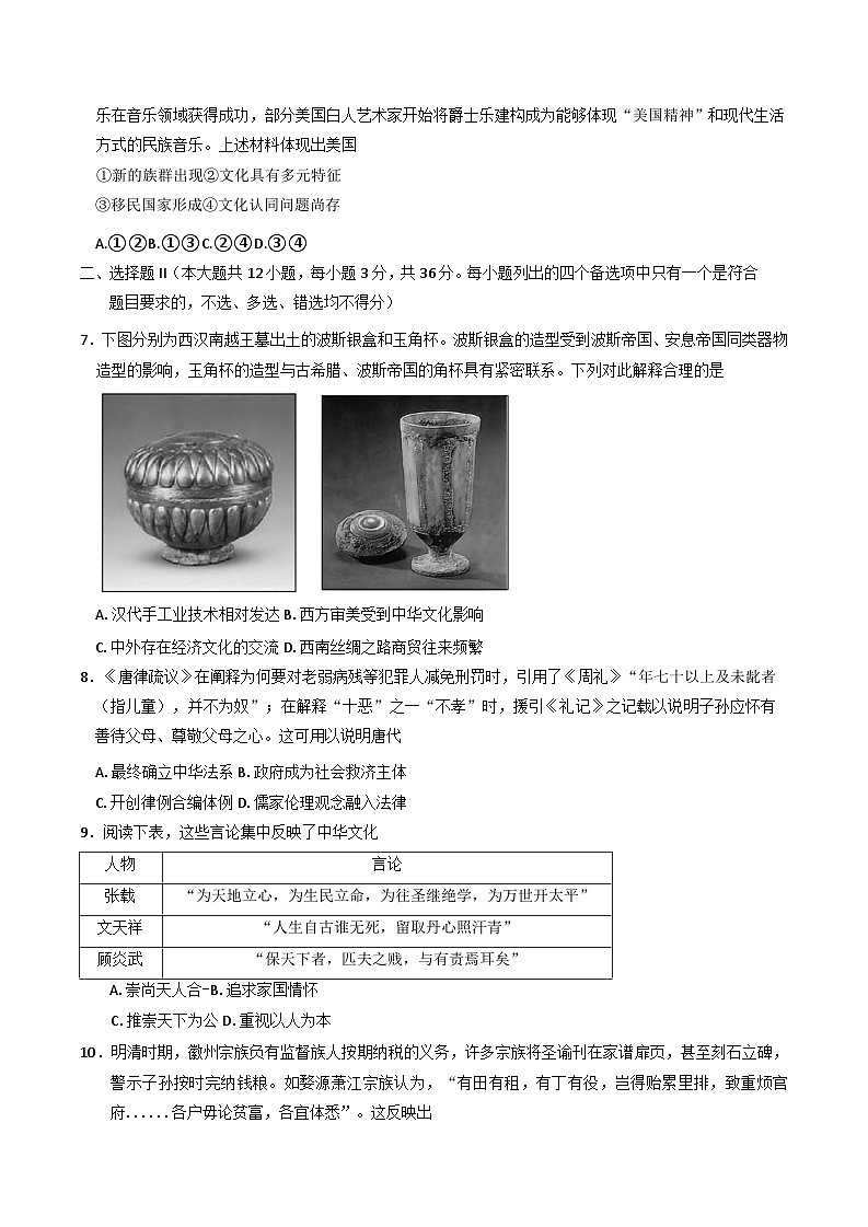 浙江省嘉兴市2024-2025学年高二下学期期末检测历史试题（含答案）第2页
