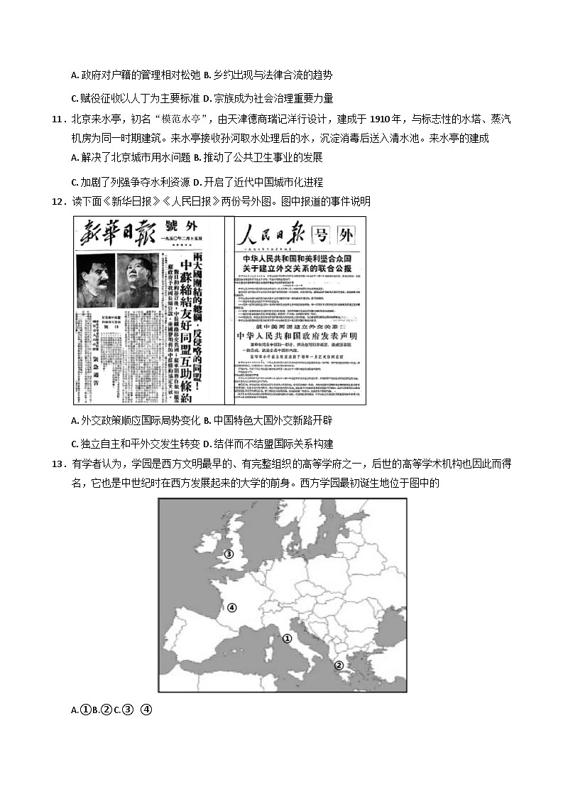 浙江省嘉兴市2024-2025学年高二下学期期末检测历史试题（含答案）第3页