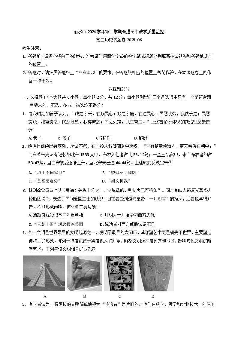 浙江省丽水市2024-2025学年高二下学期期末教学质量监控历史试题（含答案）第1页
