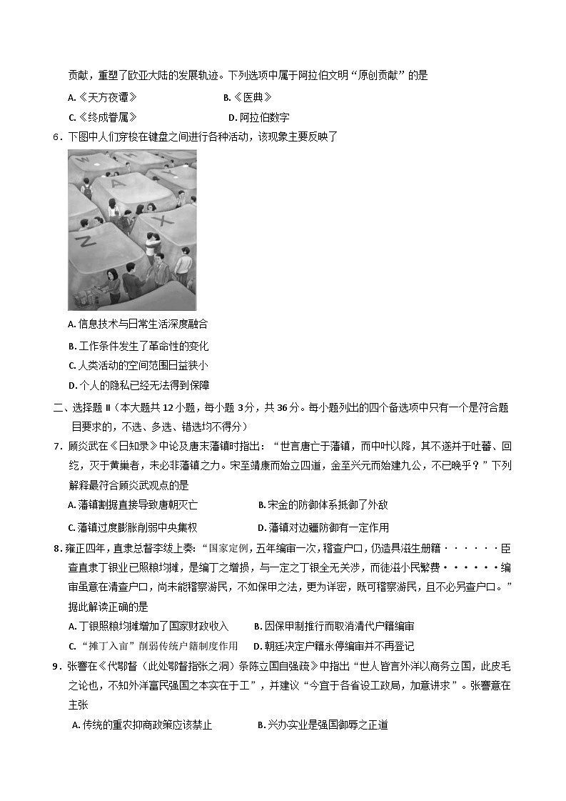 浙江省丽水市2024-2025学年高二下学期期末教学质量监控历史试题（含答案）第2页