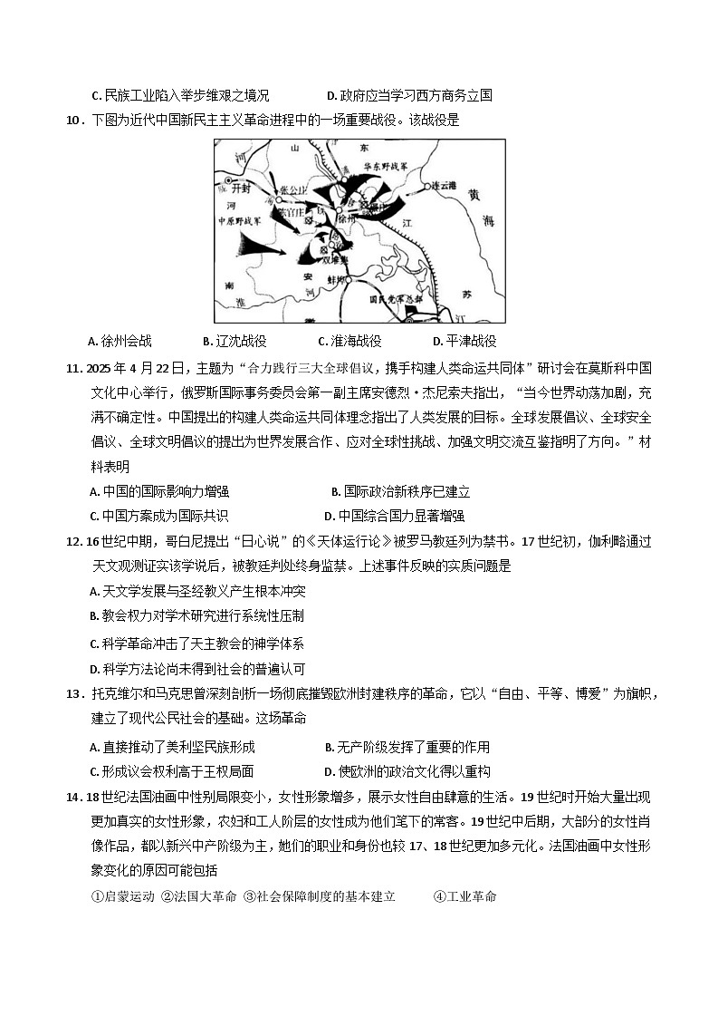 浙江省丽水市2024-2025学年高二下学期期末教学质量监控历史试题（含答案）第3页